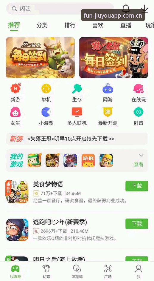 九游游戏盒子功能安卓版完整指南：从下载到深度使用的实用技巧